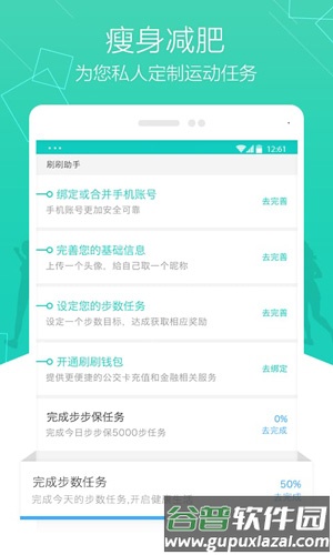 刷刷手环手机版截图4