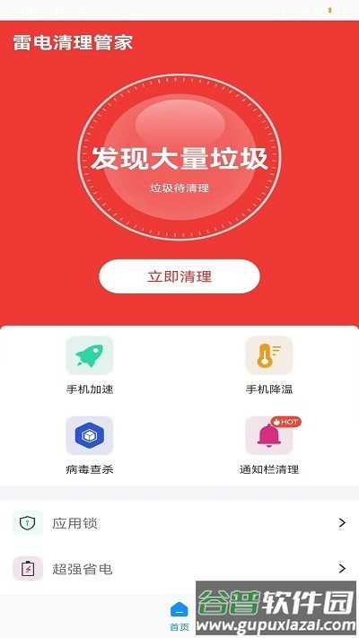 雷电清理管家app截图4