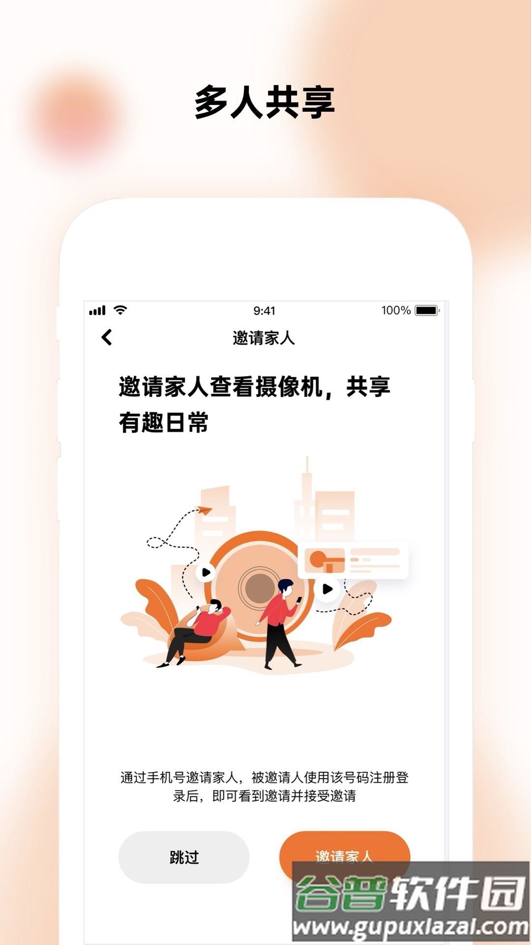 瞳观摄像头app下载截图1