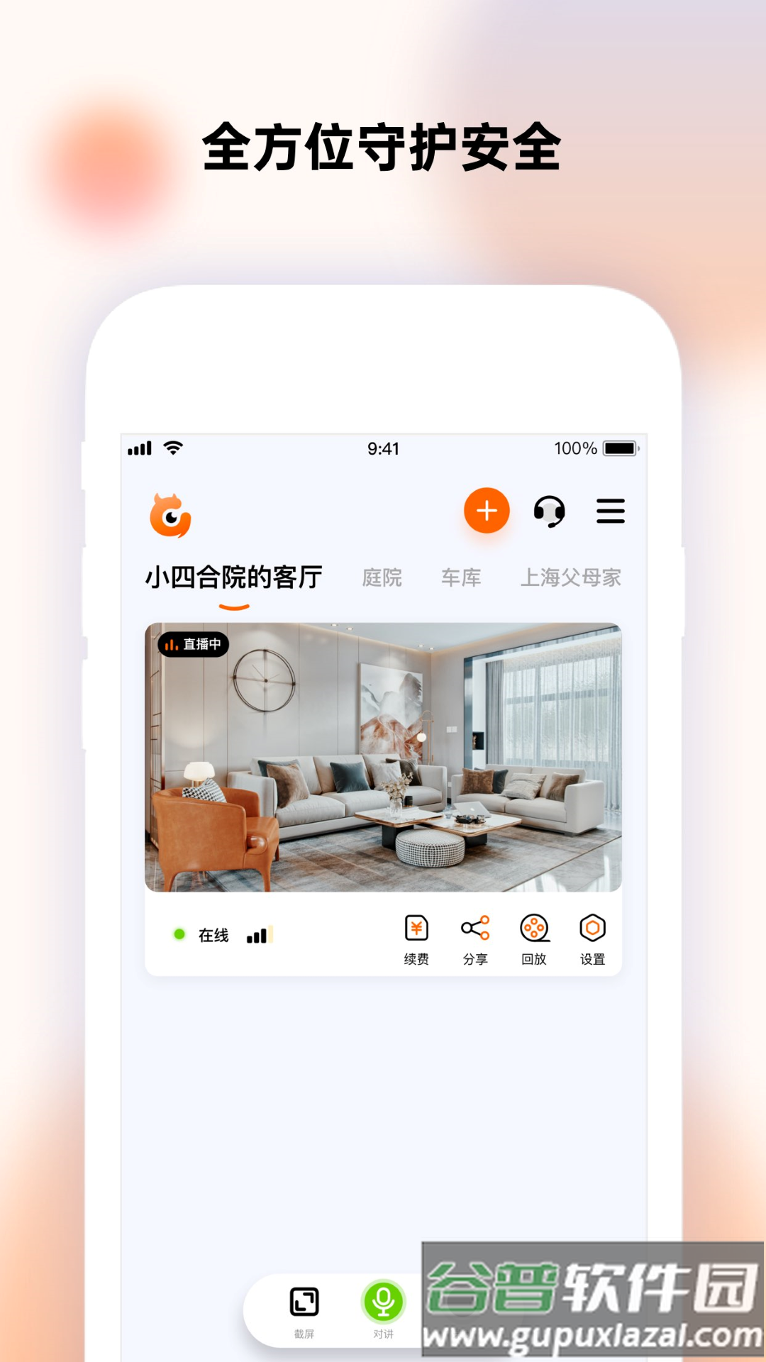 瞳观摄像头app下载截图4