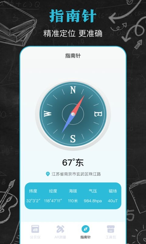 噪音app截图2