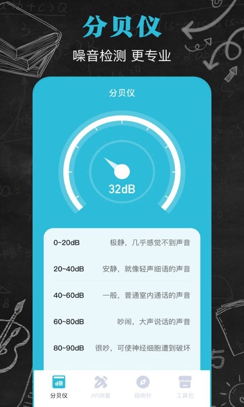 噪音app截图3