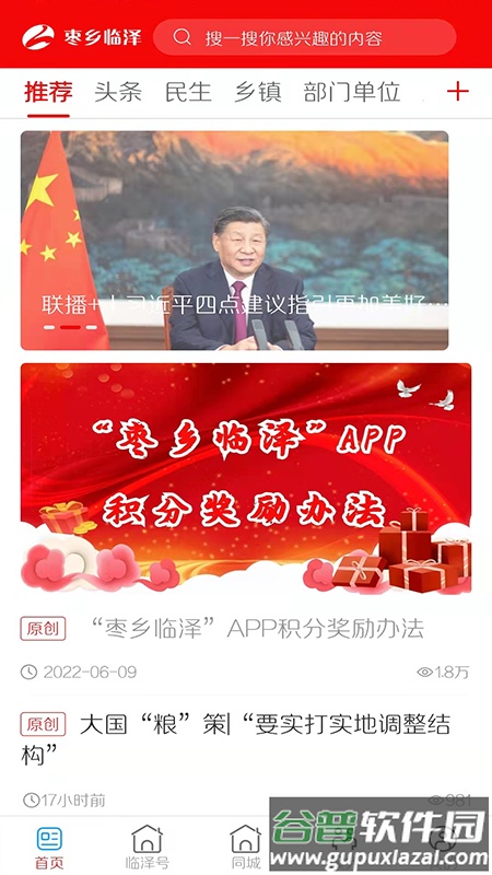枣乡临泽APP