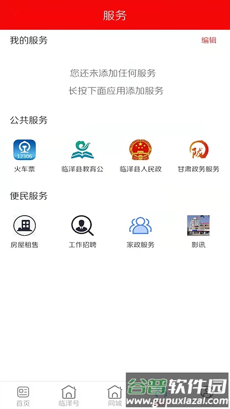 枣乡临泽APP截图2