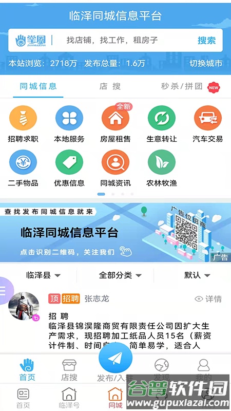 枣乡临泽APP截图3
