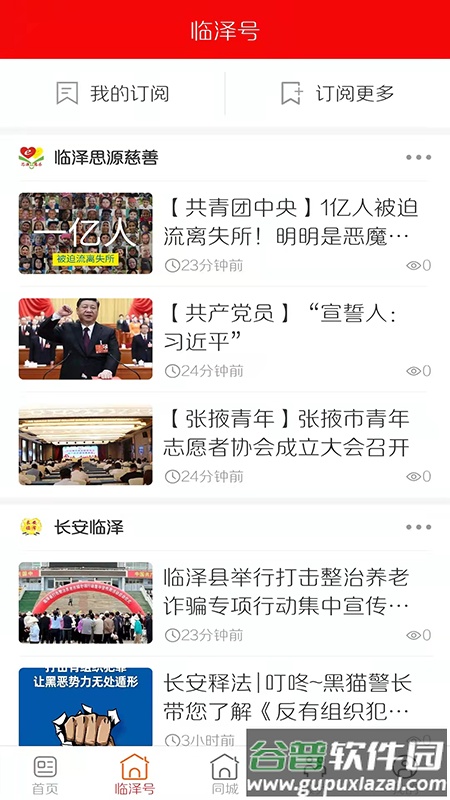 枣乡临泽APP截图4