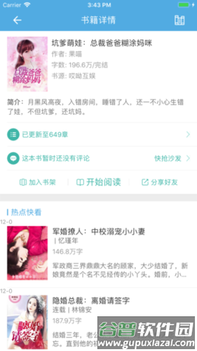 乐看免费小说app图片1