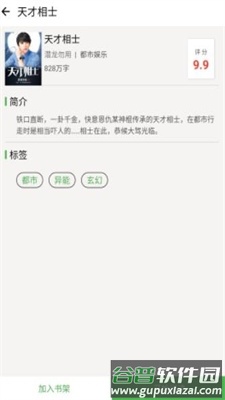 乐看免费小说app截图2