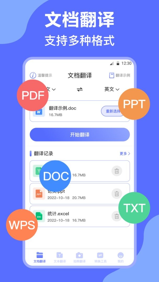 论文英译汉app截图1
