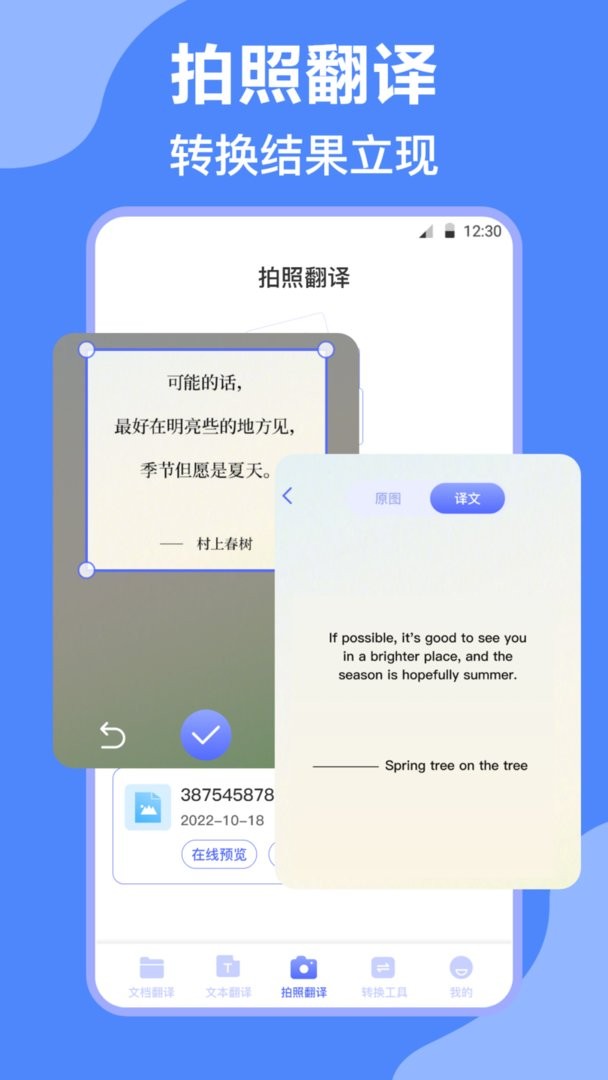论文英译汉app截图2