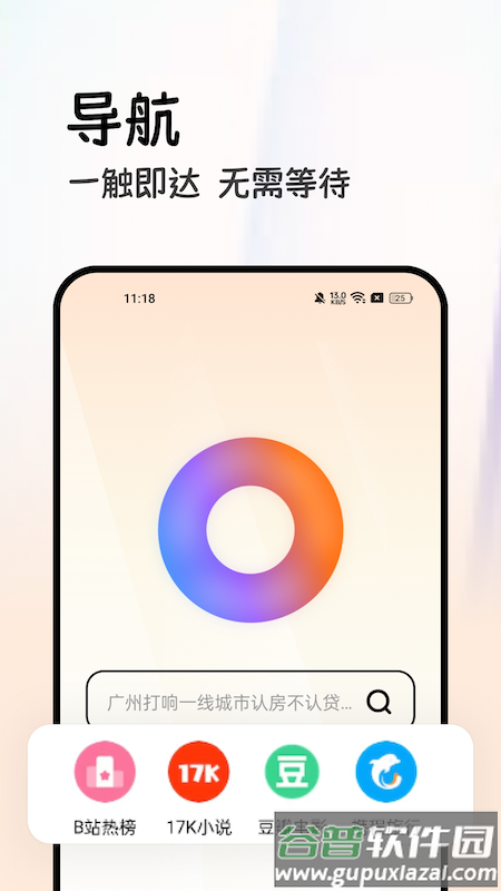 全能浏览器官方下载截图3
