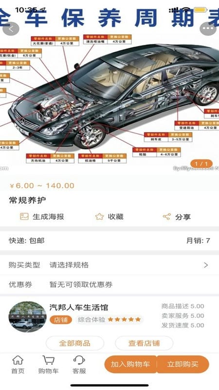 汽邦养车官方版截图2