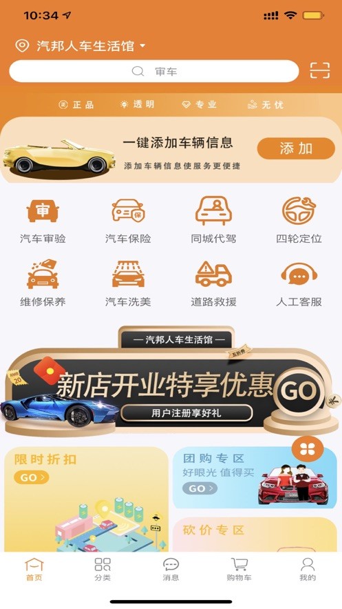 汽邦养车官方版截图3