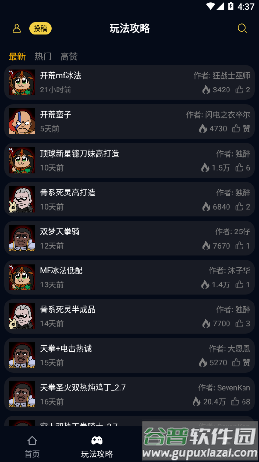 暗黑核app下载截图1