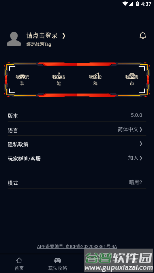 暗黑核app下载截图2