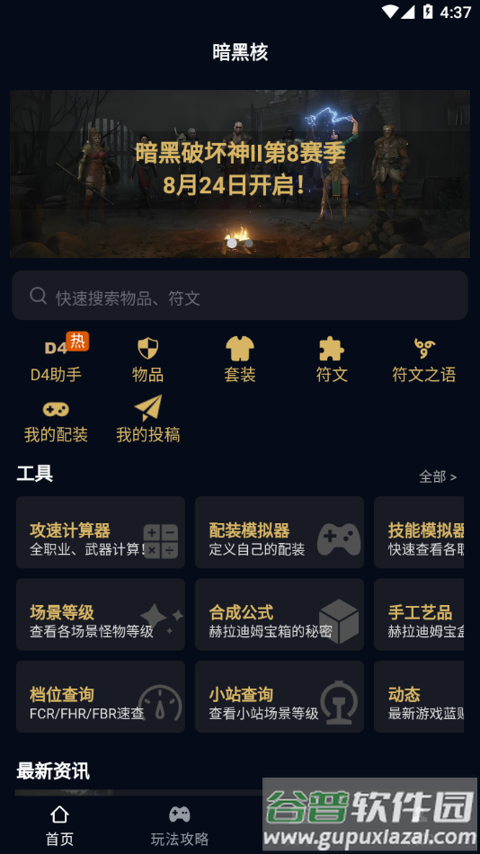 暗黑核app下载截图3
