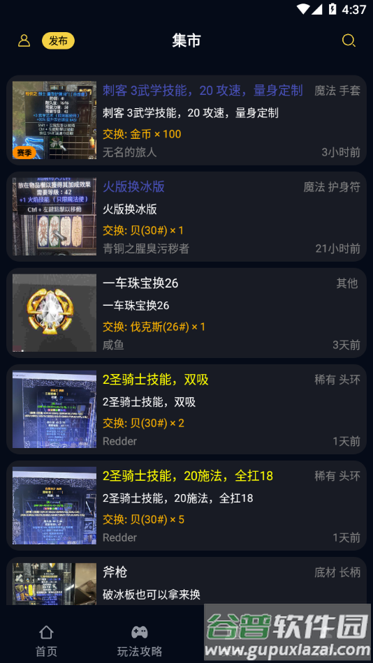 暗黑核app下载截图4