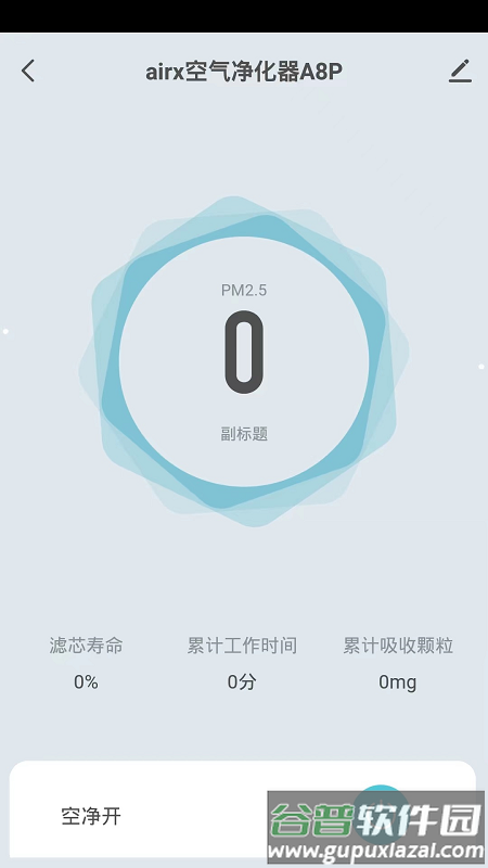airx智能 app截图3