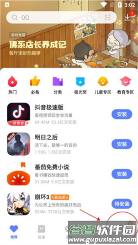 v_appstore旧版本应用图片4