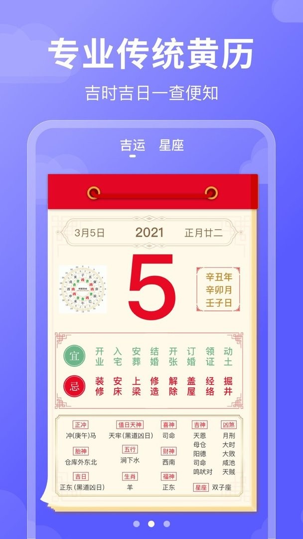 好运日历软件截图1