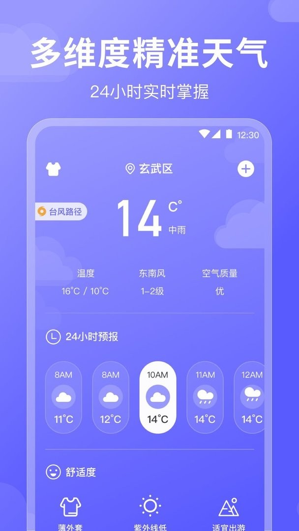 好运日历软件截图2