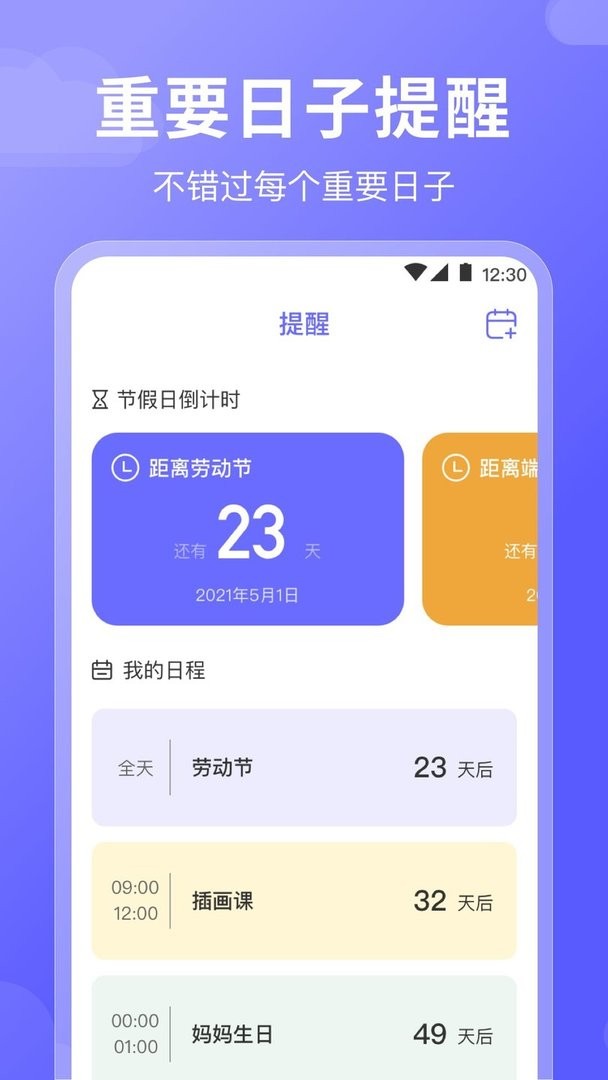 好运日历软件截图3