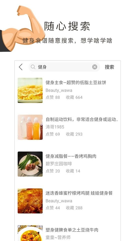 健身食谱软件截图1
