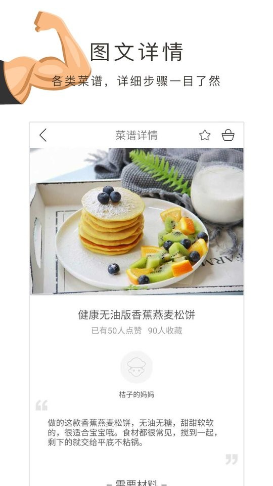 健身食谱软件截图3