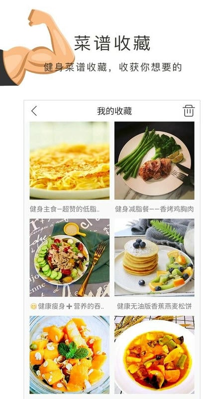 健身食谱软件截图4
