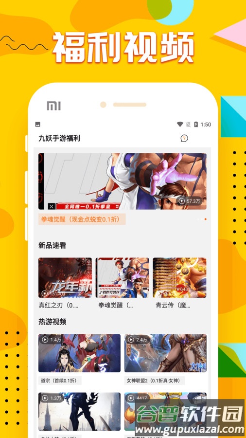 九妖手游福利app截图2