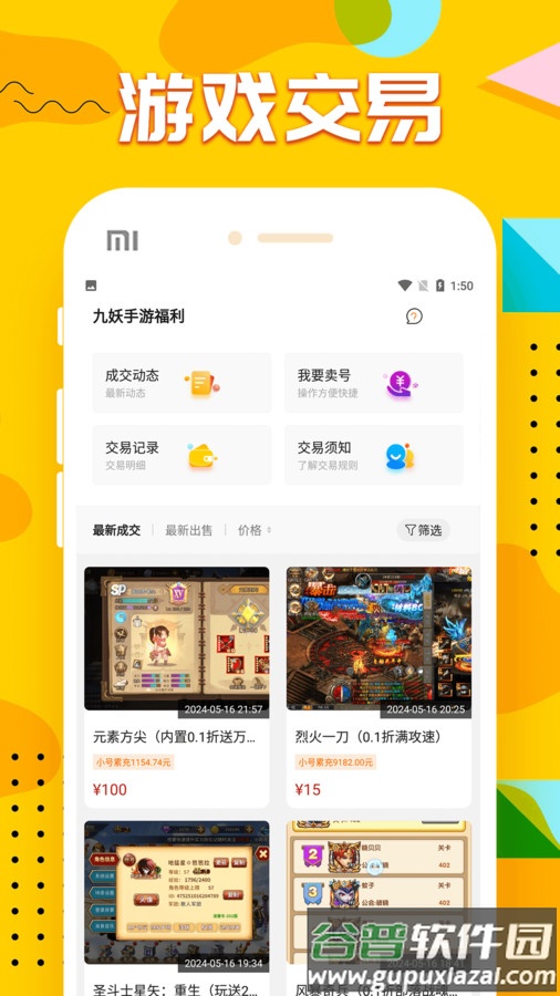 九妖手游福利app截图3