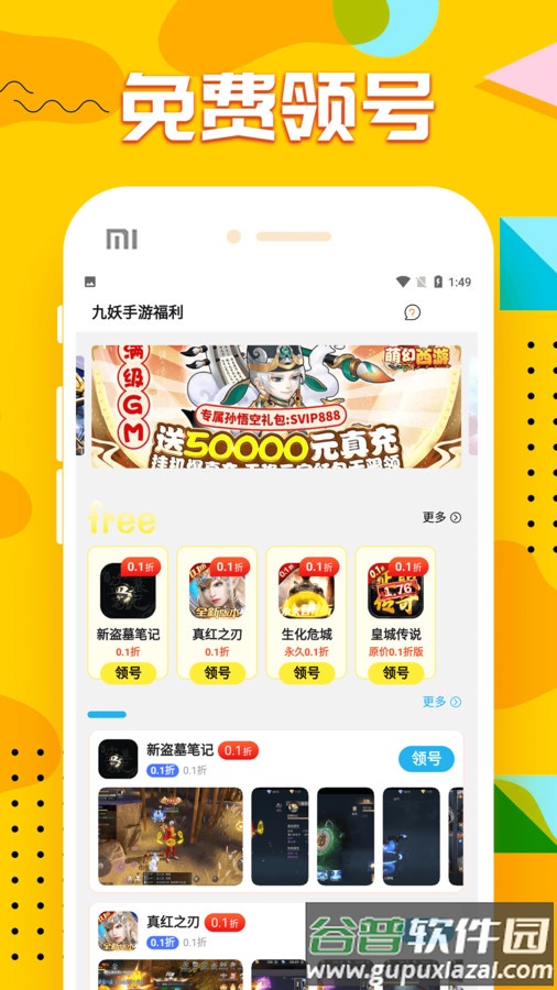 九妖手游福利app截图4