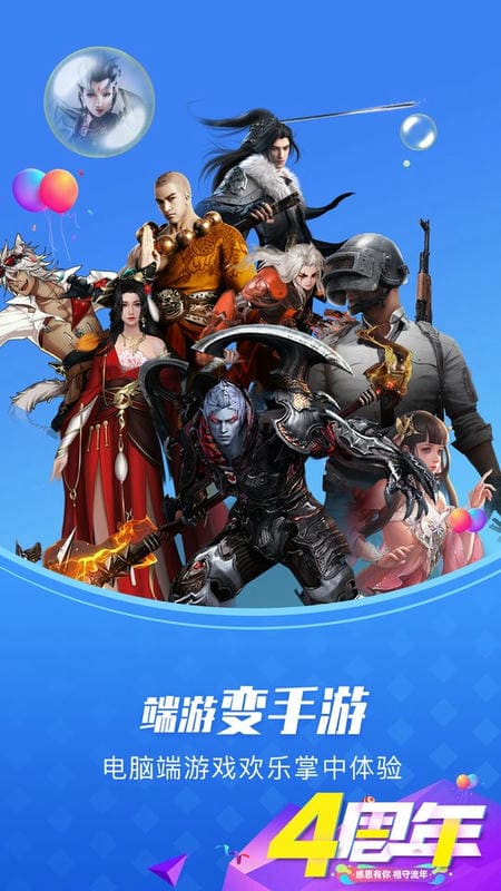 极云普惠云电脑最新版截图1