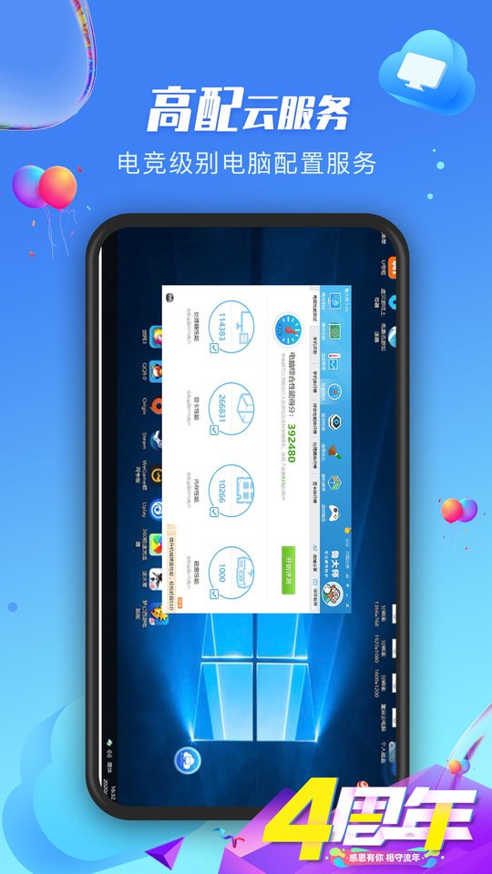 极云普惠云电脑最新版截图3