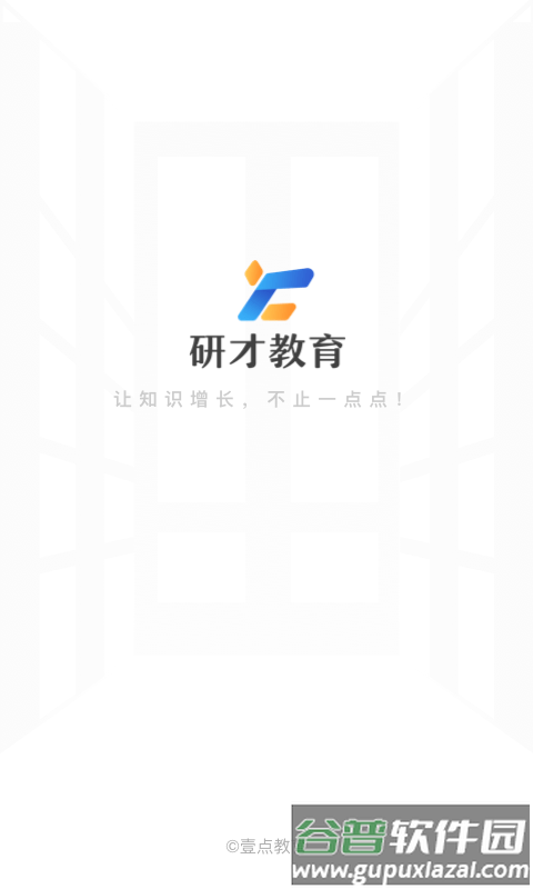 研才教育app官方版截图2