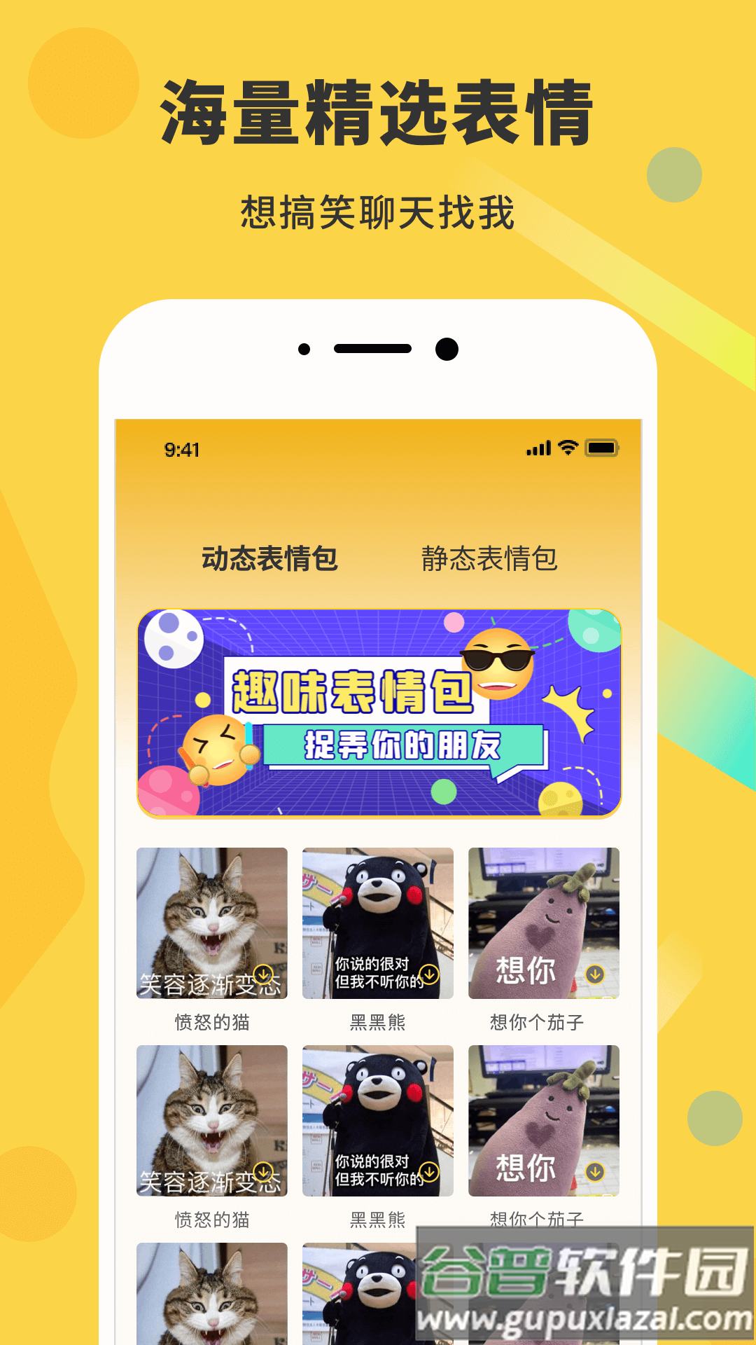 gif动态图APP截图1
