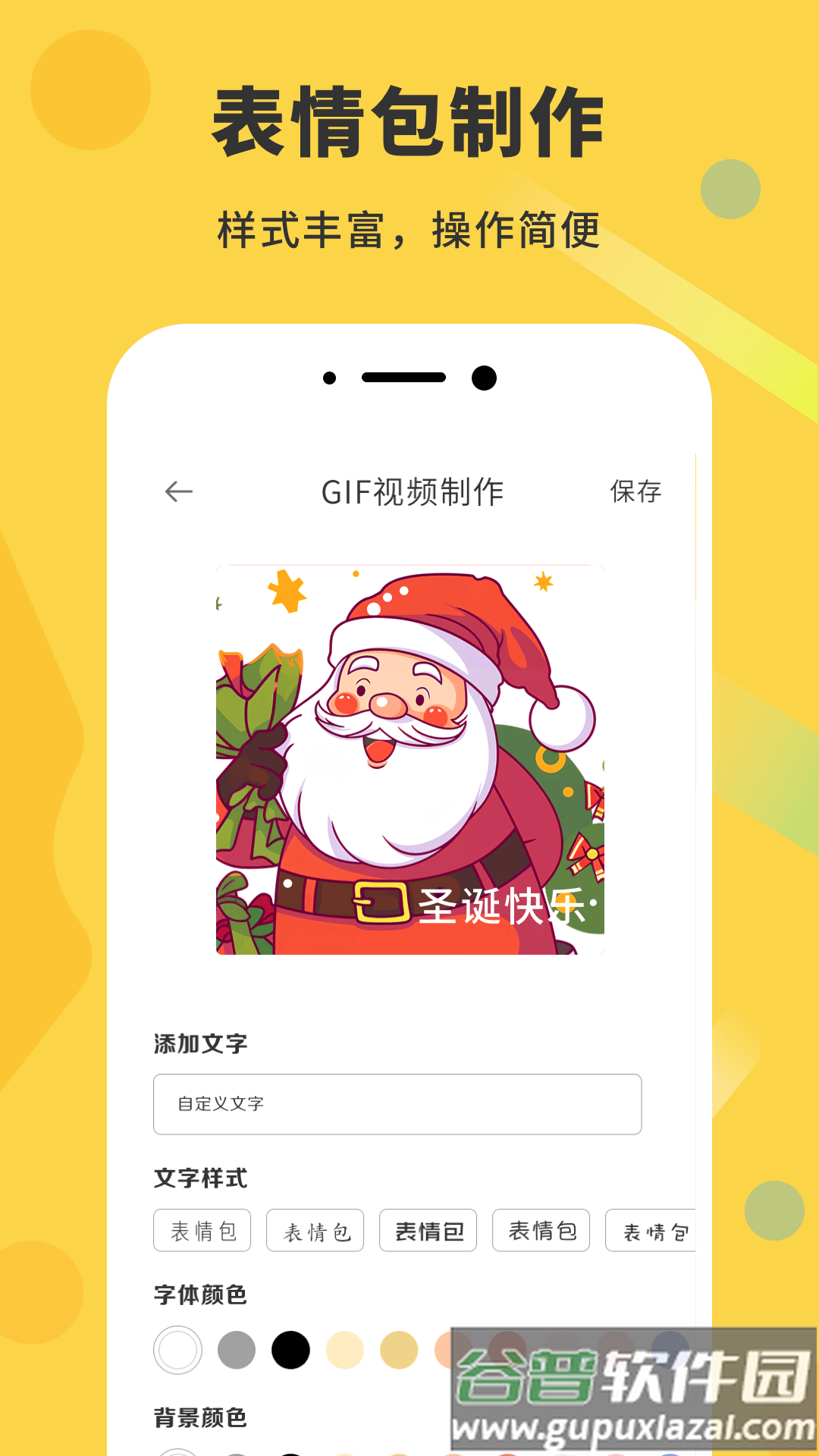 gif动态图APP截图2