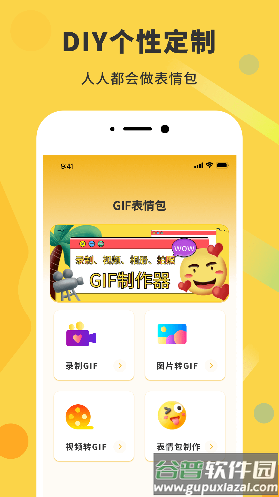 gif动态图APP截图3