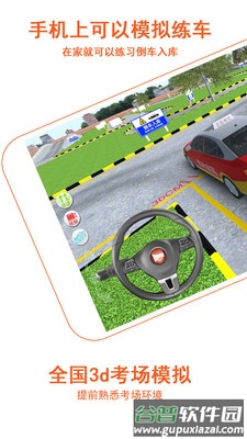 3D模拟学车app(驾考家园)截图2
