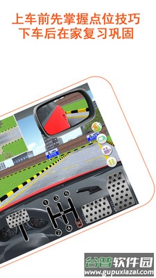 3D模拟学车app(驾考家园)截图4