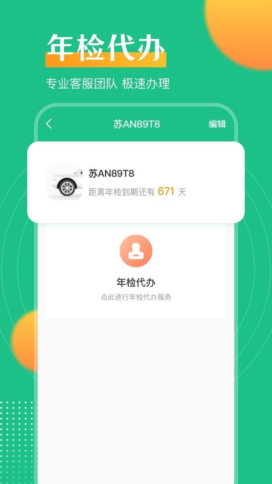 交管查违章软件截图1