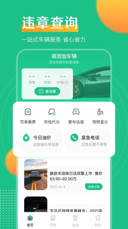 交管查违章软件截图3