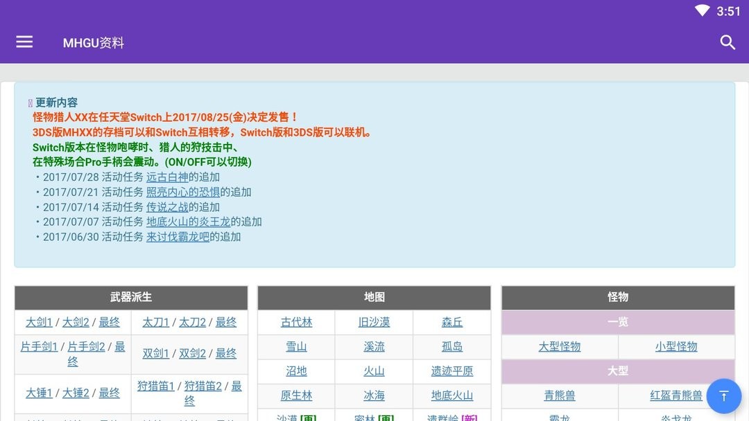 mhgu资料app