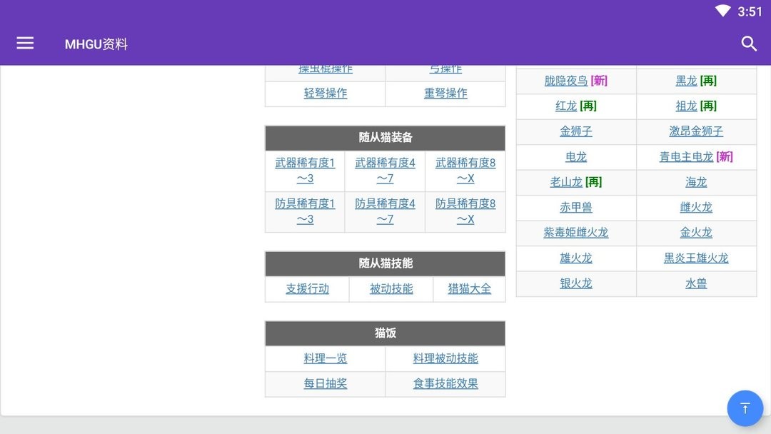 mhgu资料库最新版截图3
