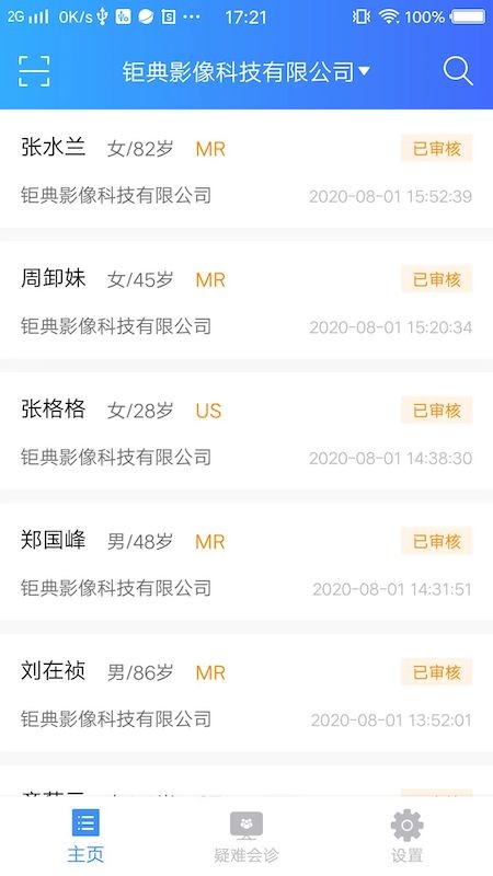 钜典云影像app截图1