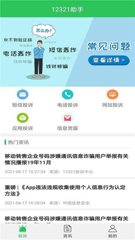 12321助手最新版截图1