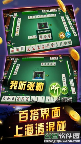 申城麻将安卓最新版截图2