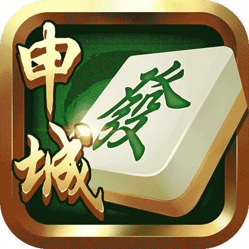 申城麻将安卓最新版v1.0.5