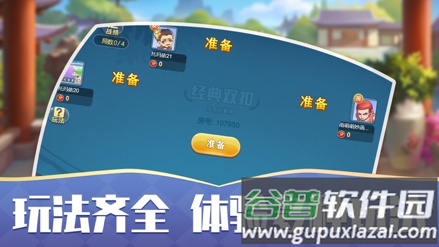 浙江边锋双扣游戏大厅截图1