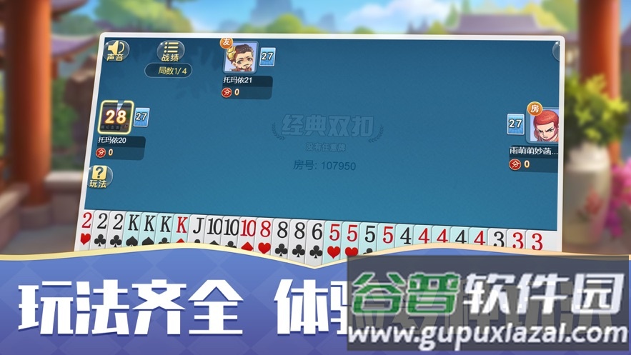 浙江边锋双扣游戏大厅截图3